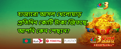 স্পেশাল ওয়েলকাম বোনাস promotion