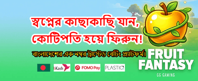 আজই সাইন আপ করে জিতে নিন banner