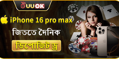 প্রিমিয়াম ওয়েলকাম ডিপোজিট বোনাস promotion